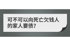 阳谷如何避免债务纠纷？专业追讨公司教您应对之策